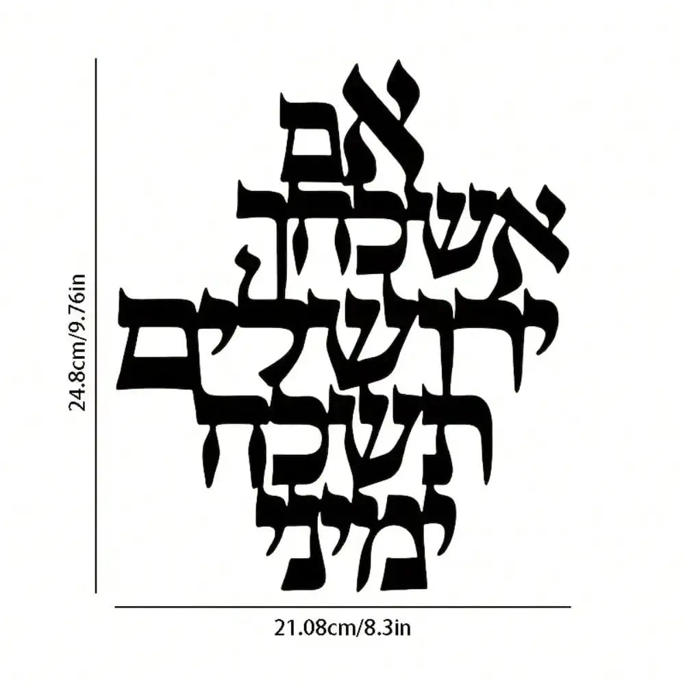 Jerusalem Blessing Metallic Wall Art – Elegant Jewish Holy Land Home Decor Gift.