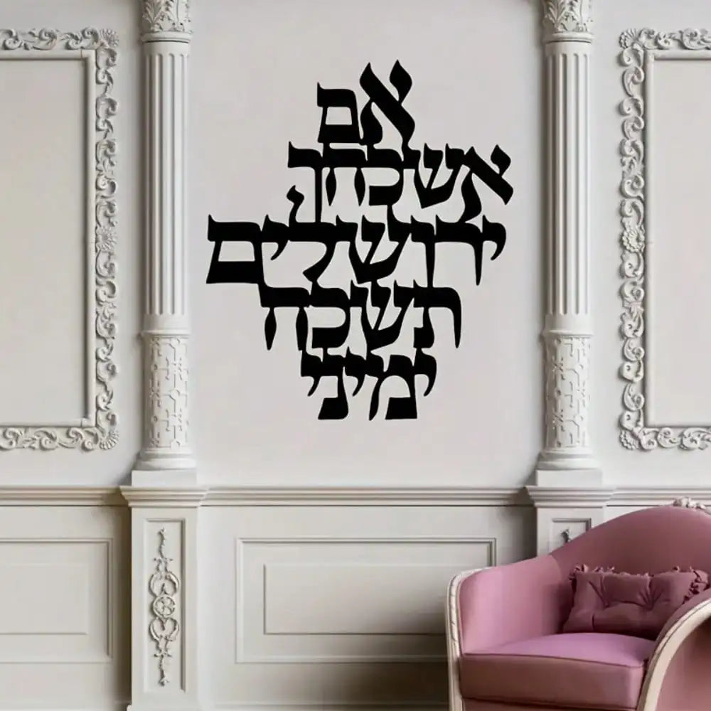 Jerusalem Blessing Metallic Wall Art – Elegant Jewish Holy Land Home Decor Gift.