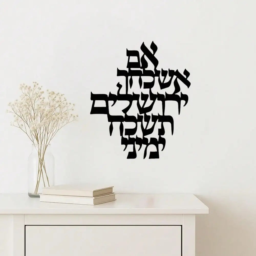 Jerusalem Blessing Metallic Wall Art – Elegant Jewish Holy Land Home Decor Gift.