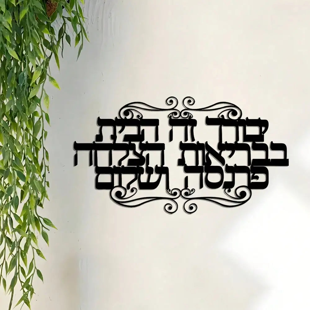 Elegant Hebrew Family Blessings Metal Wall Art – Jewish Scripture Home Decor Gift